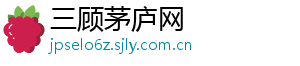 三顾茅庐网